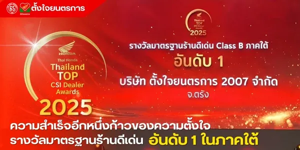 รางวัลการันตีมาตรฐานร้านดีเด่น