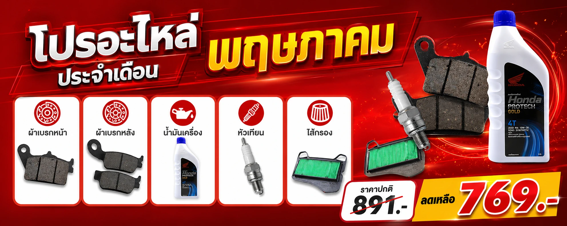 ภาพ โปรโมชั่น