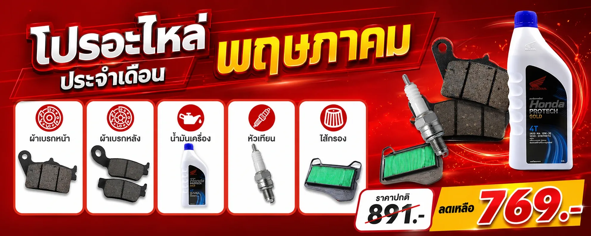 ภาพ โปรโมชั่น